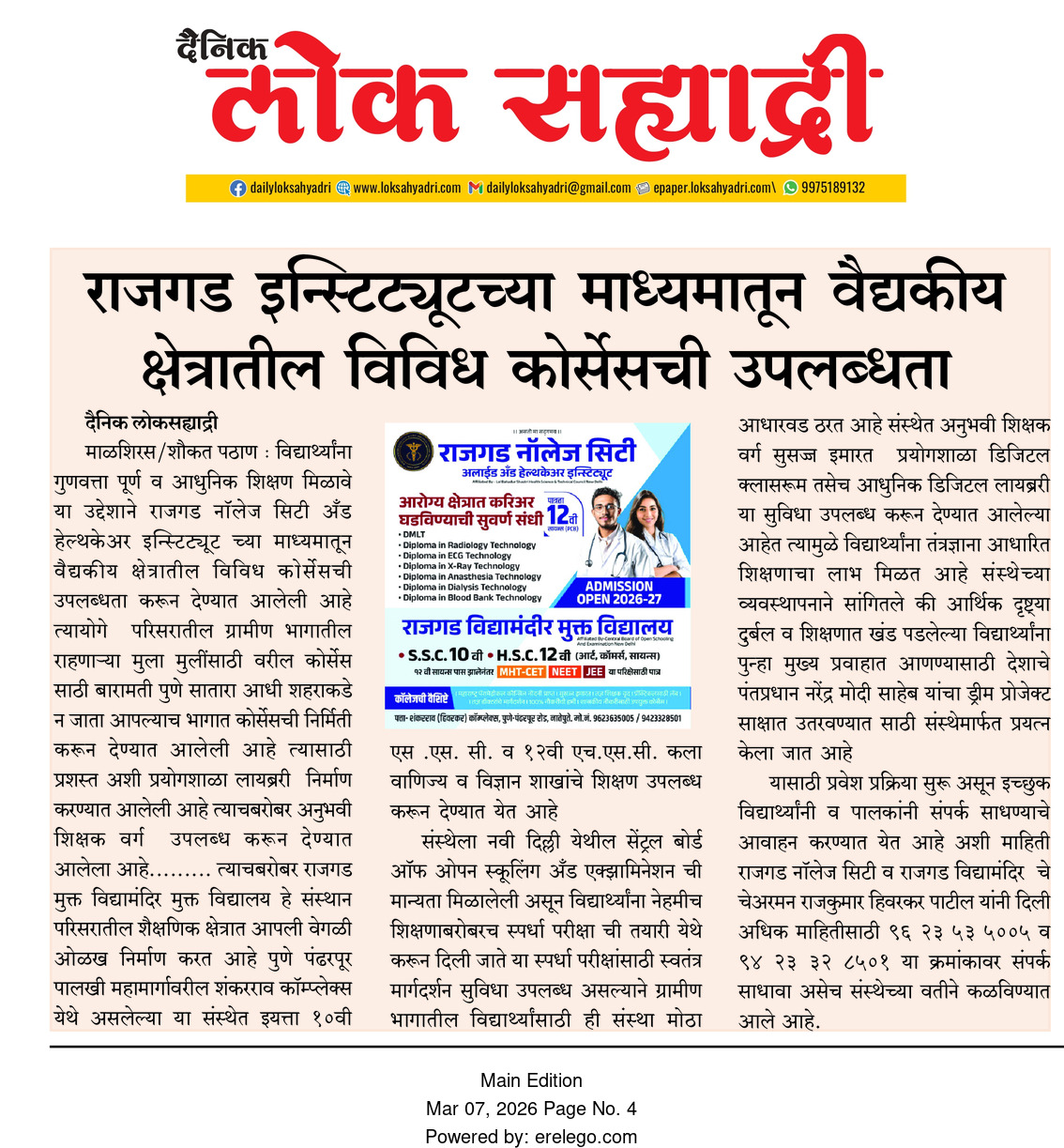 राजगड इन्स्टिट्यूटच्या माध्यमातून वैद्यकीय क्षेत्रातील विविध कोर्सेसची उपलब्धता