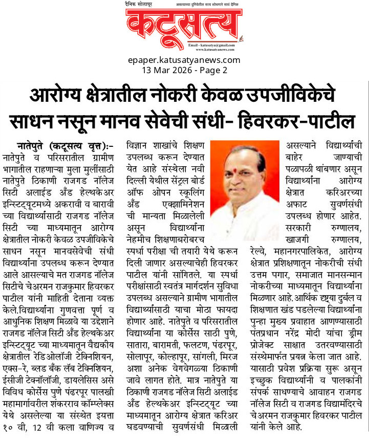 आरोग्य क्षेत्रातील नोकरी मानव सेवेची संधी : हिवरकर-पाटील