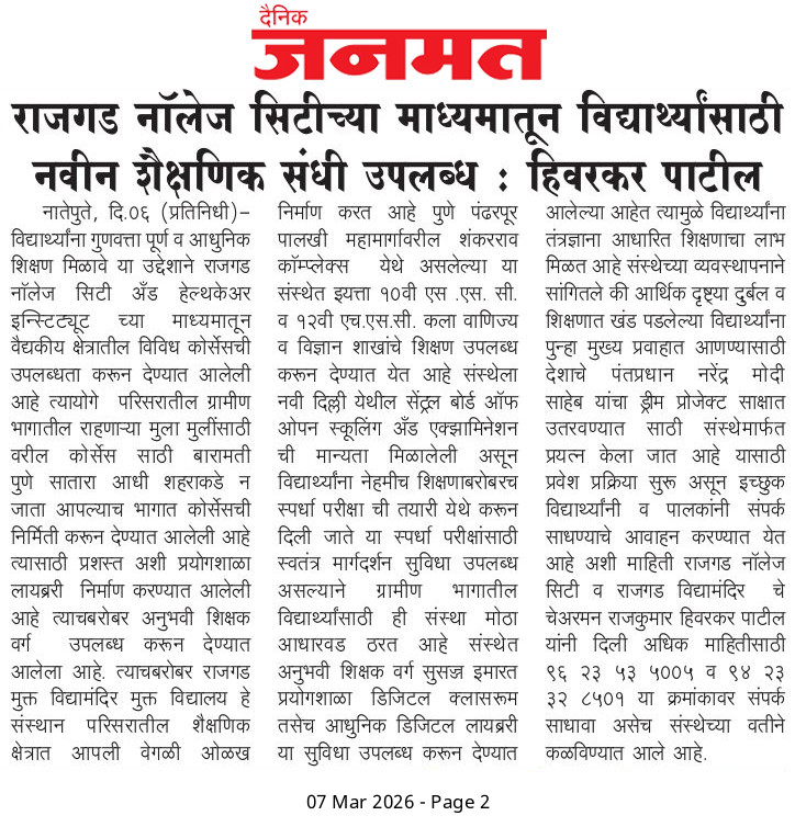 राजगड नॉलेज सिटीच्या माध्यमातून विद्यार्थ्यांसाठी नवीन शैक्षणिक संधी उपलब्ध : हिवरकर पाटील