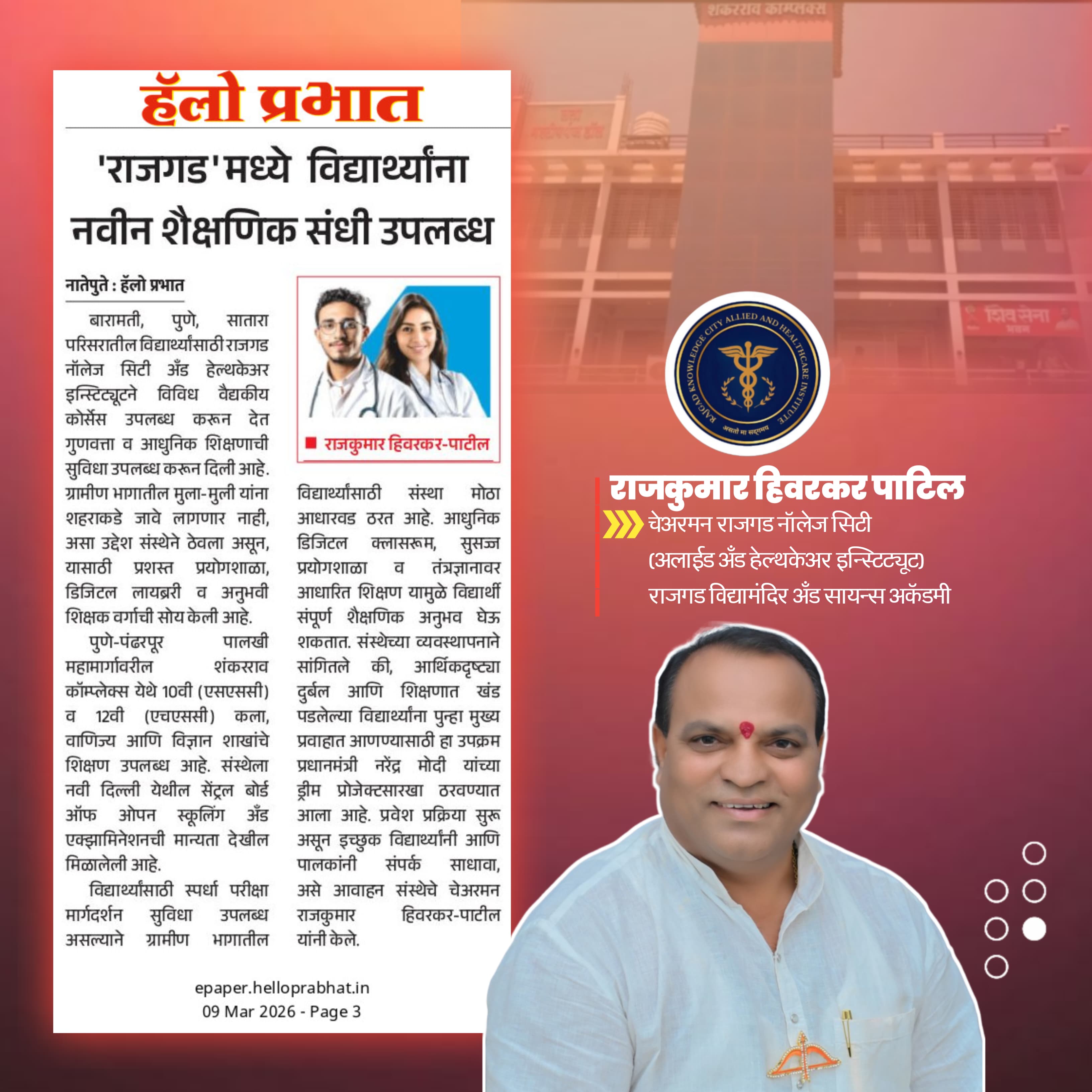 राजगड' मध्ये विद्यार्थ्यांना नवीन शैक्षणिक संधी उपलब्ध